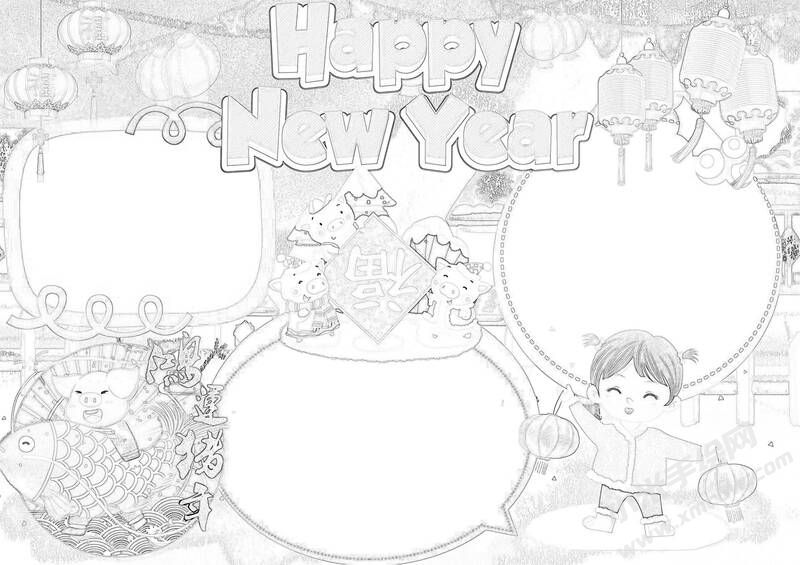 元旦新年快樂手抄報(bào)黑白線稿.jpg
