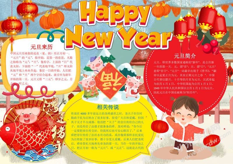 元旦新年快樂手抄報(bào)模板有字版.jpg