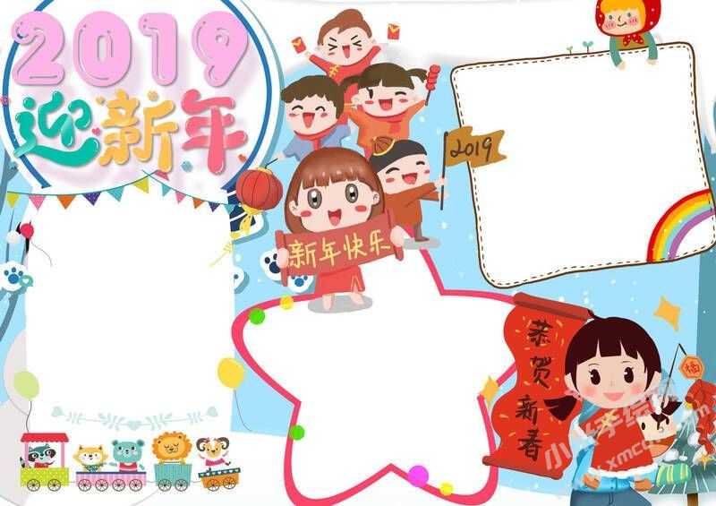 2019元旦迎新年手抄報模板無字版.jpg