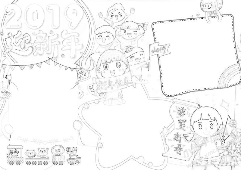 2019元旦迎新年手抄報黑白線稿.jpg