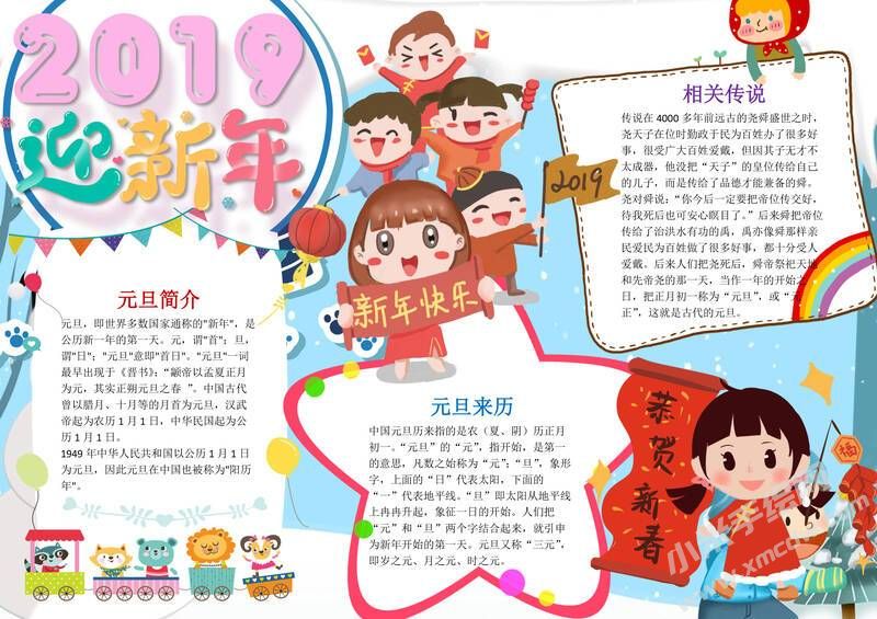 2019元旦迎新年手抄報模板有字版.jpg
