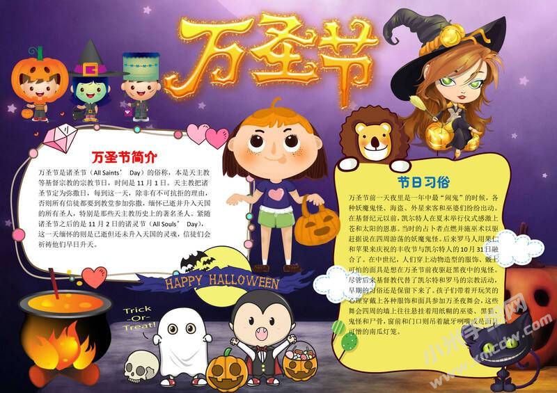 萬圣節(jié)手抄報(bào)模板有字版第二版.jpg