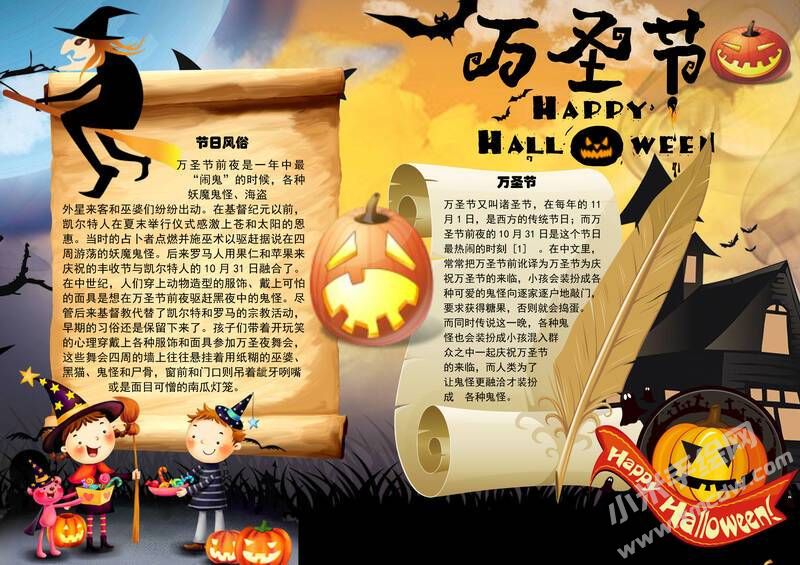 萬圣節(jié)手抄報(bào)模板有字版（第三版）.jpg