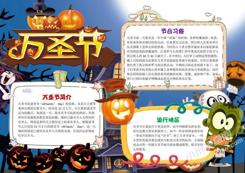 萬圣節(jié)手抄報模板有字版（第四版）.jpg