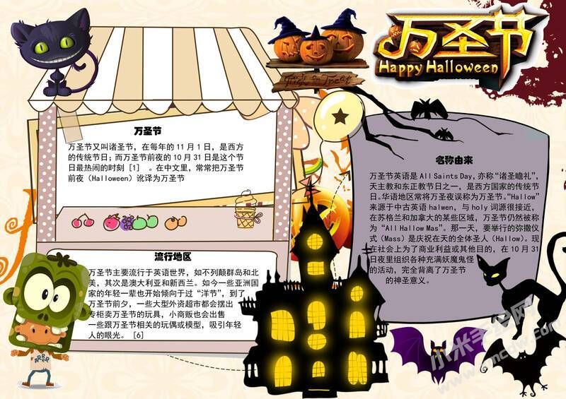 萬圣節(jié)手抄報模板有字版（第五版）.jpg
