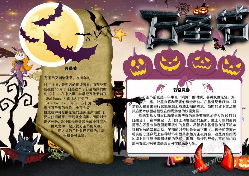 萬(wàn)圣節(jié)手抄報(bào)模板有字版（第六版）.jpg