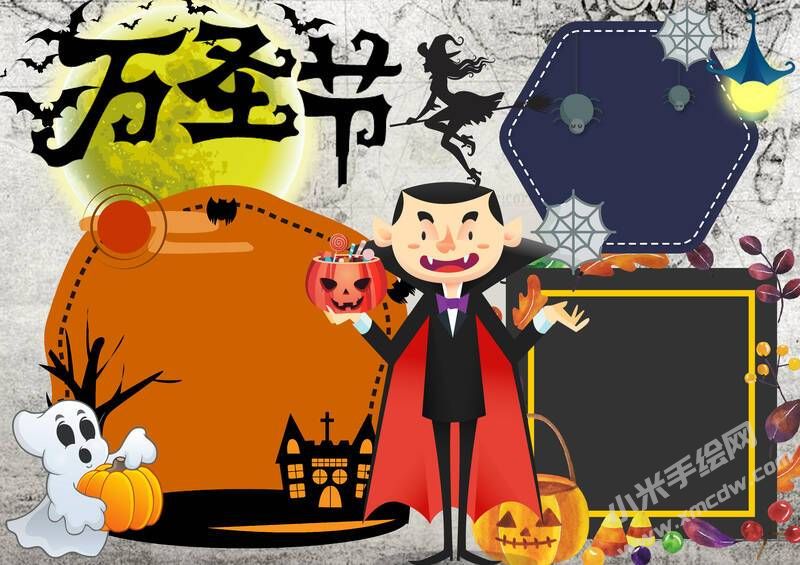 萬(wàn)圣節(jié)手抄報(bào)模板無(wú)字版（第七版）.jpg