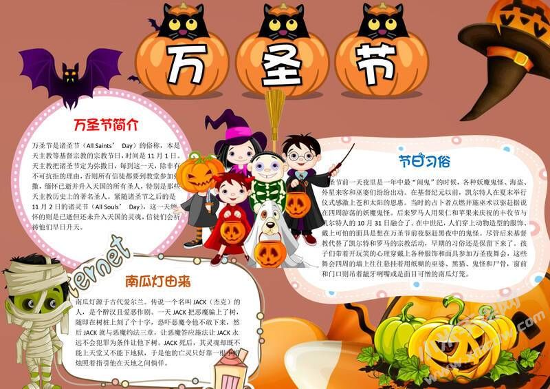 萬圣節(jié)手抄報模板有字版（第八版）.jpg