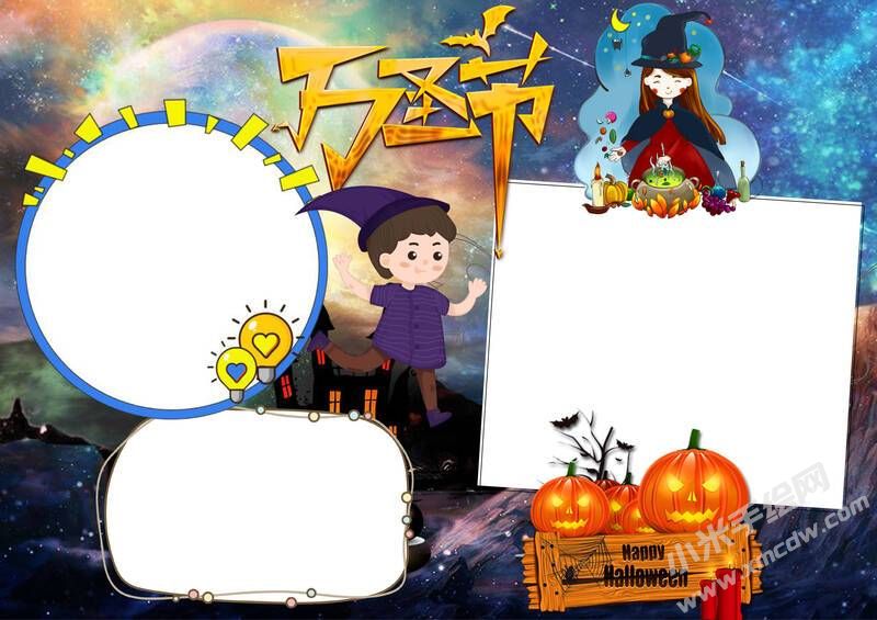 萬圣節(jié)手抄報(bào)模板無字版（第九版）.jpg
