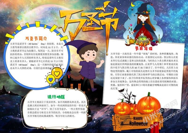 萬圣節(jié)手抄報(bào)模板有字版（第九版）.jpg