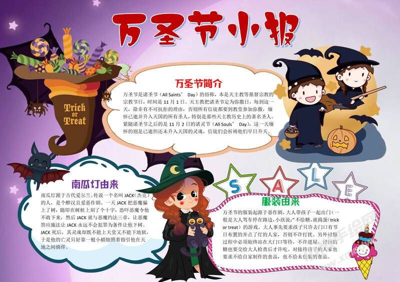 萬(wàn)圣節(jié)小報(bào)手抄報(bào)模板有字版.jpg