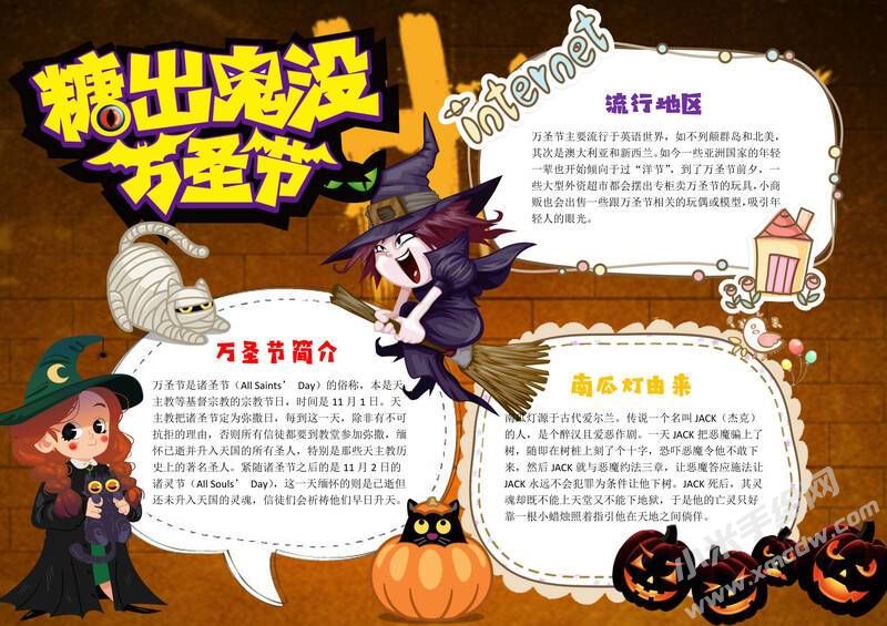 糖出鬼沒(méi)萬(wàn)圣節(jié)手抄報(bào)模板有字版.jpg
