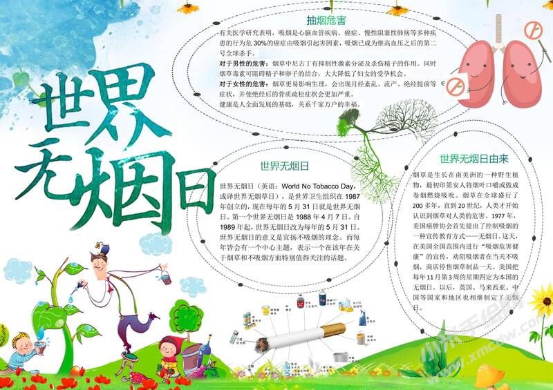 世界無(wú)煙日手抄報(bào)模板02.jpg