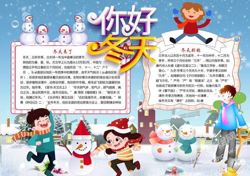 你好冬天手抄報模板有字版.jpg