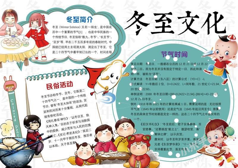 冬至文化手抄報模板有字版.jpg