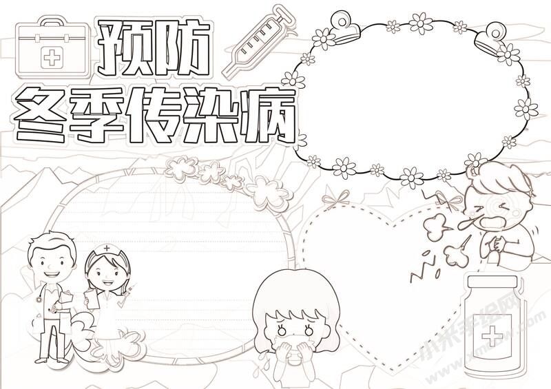 預(yù)防冬季傳染病手抄報(bào)黑白線稿.jpg