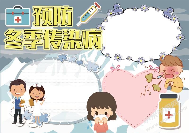 預(yù)防冬季傳染病手抄報(bào)模板無字版.jpg