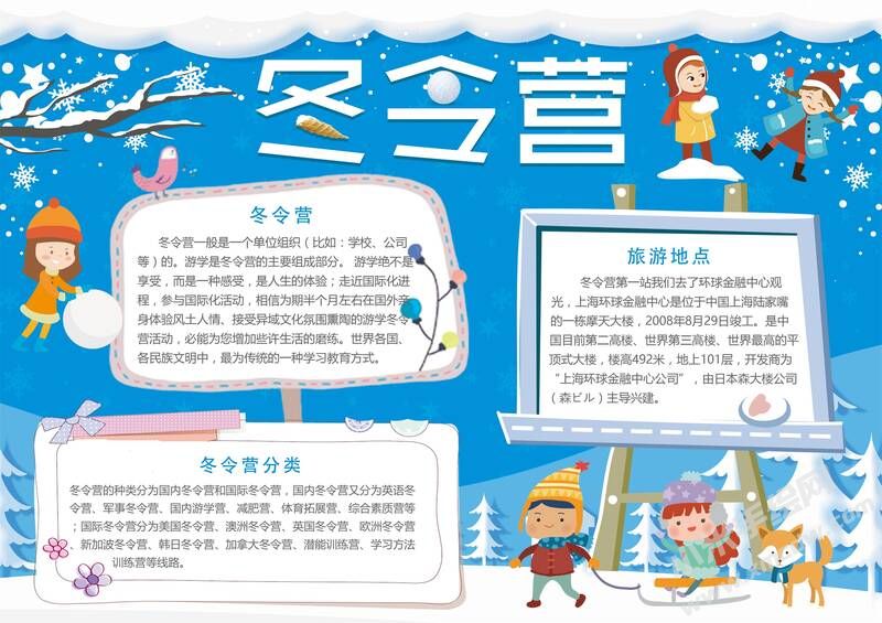 冬令營小報手抄報有字版01.jpg