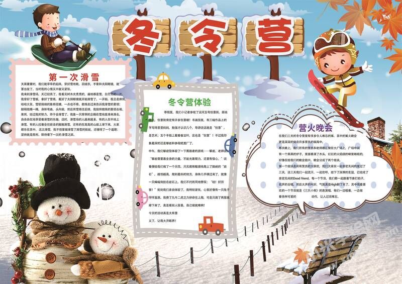 冬令營小報手抄報有字版02.jpg