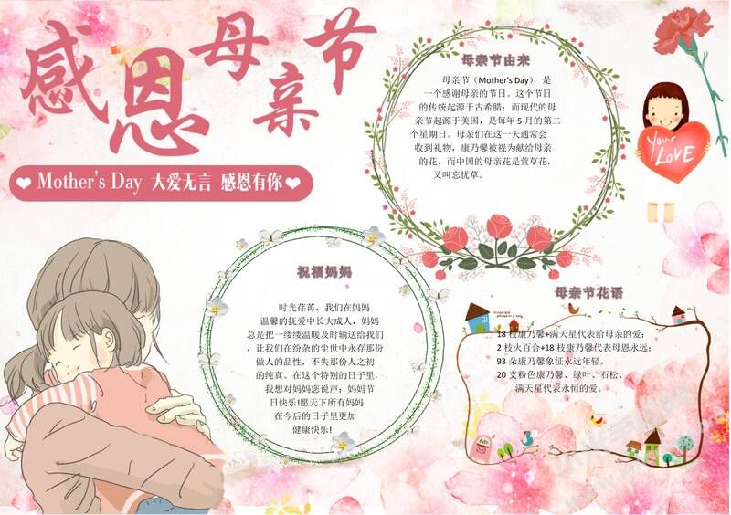 感恩母親節(jié)手抄報模板02.jpg