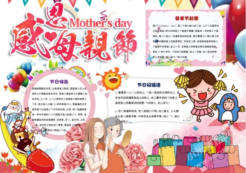 感恩母親節(jié)手抄報模板01.jpg