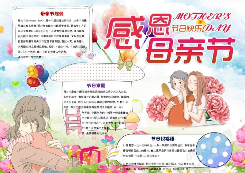 感恩母親節(jié)手抄報模板04.jpg
