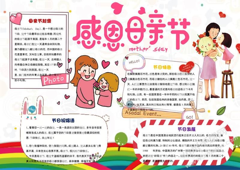 感恩母親節(jié)手抄報模板05.jpg
