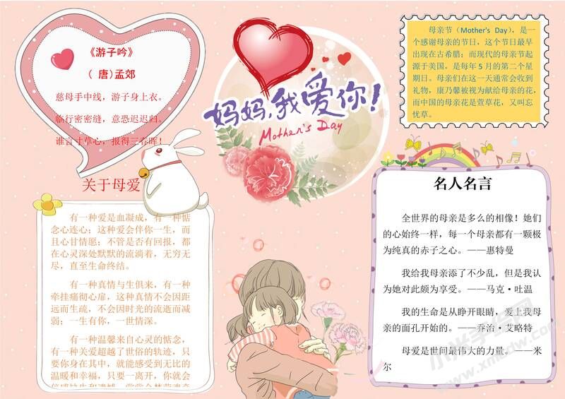 媽媽我愛(ài)你手抄報(bào)模板02.jpg
