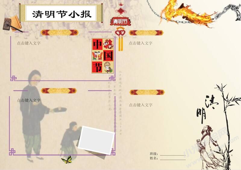 清明節(jié)小報手抄報空白模板01.jpeg