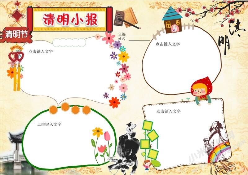 清明節(jié)小報手抄報空白模板02.jpeg