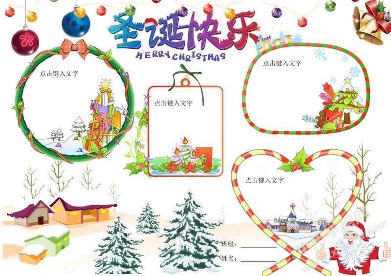 圣誕節(jié)快樂手抄報(bào)空白模板01.jpeg