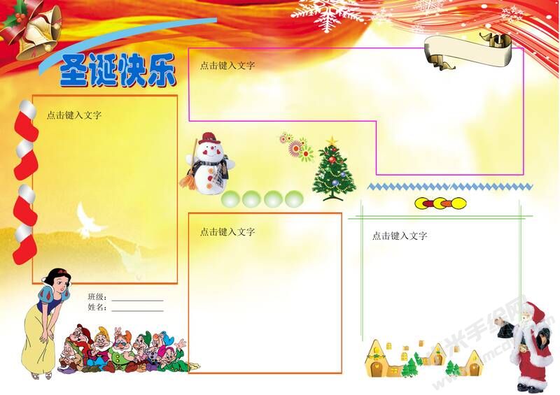 圣誕節(jié)快樂手抄報(bào)空白模板04.jpeg