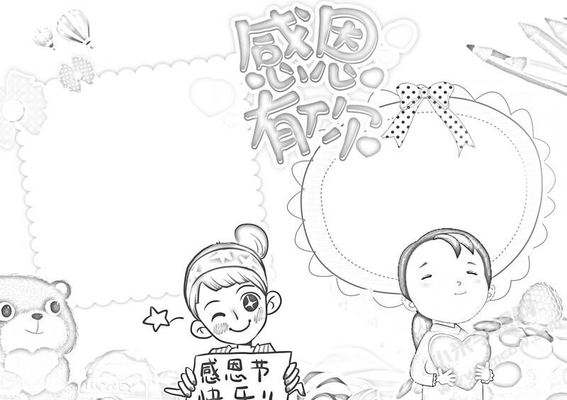 感恩有你手抄報(bào)黑白線稿.jpg