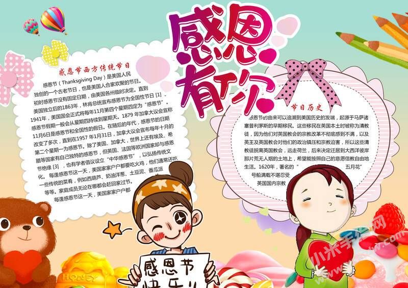感恩有你手抄報(bào)模板有字版.jpg
