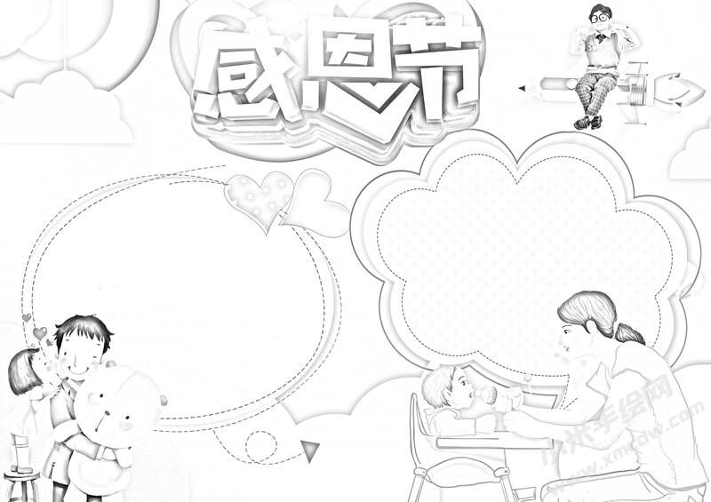 感恩節(jié)小報手抄報黑白線稿.jpg
