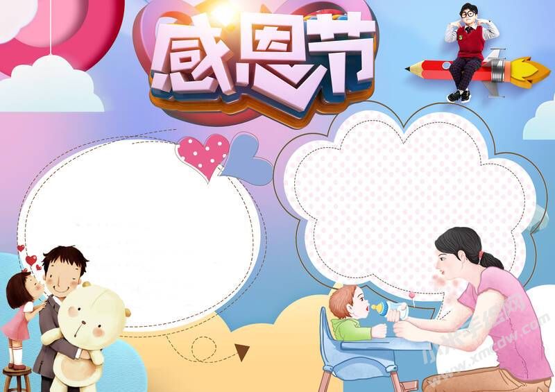 感恩節(jié)小報手抄報模板無字版.jpg