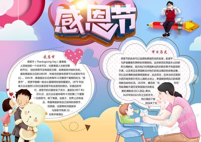 感恩節(jié)小報手抄報模板有字版.jpg