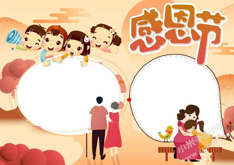 感恩節(jié)手抄報內(nèi)容模板空白版.jpg