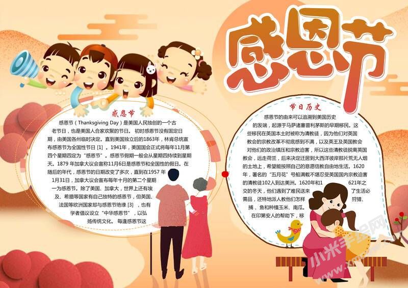 感恩節(jié)手抄報內(nèi)容模板有字版.jpg
