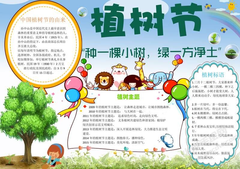 A4版植樹(shù)節(jié)小報(bào)手抄報(bào)模板02.jpeg