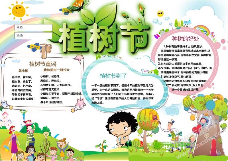 A4版植樹(shù)節(jié)小報(bào)手抄報(bào)模板05.jpeg