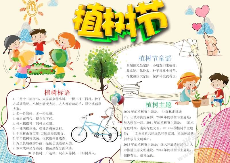 A4版植樹(shù)節(jié)小報(bào)手抄報(bào)模板06.jpeg