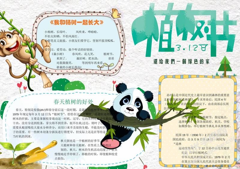 A4版植樹(shù)節(jié)小報(bào)手抄報(bào)模板07.jpeg