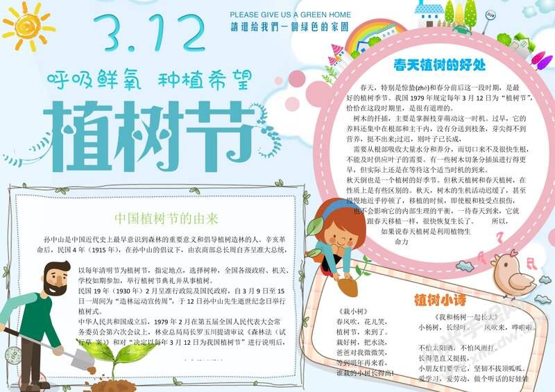 A4版植樹(shù)節(jié)小報(bào)手抄報(bào)模板08.jpeg