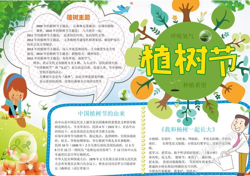 A4版植樹(shù)節(jié)小報(bào)手抄報(bào)模板10.jpeg