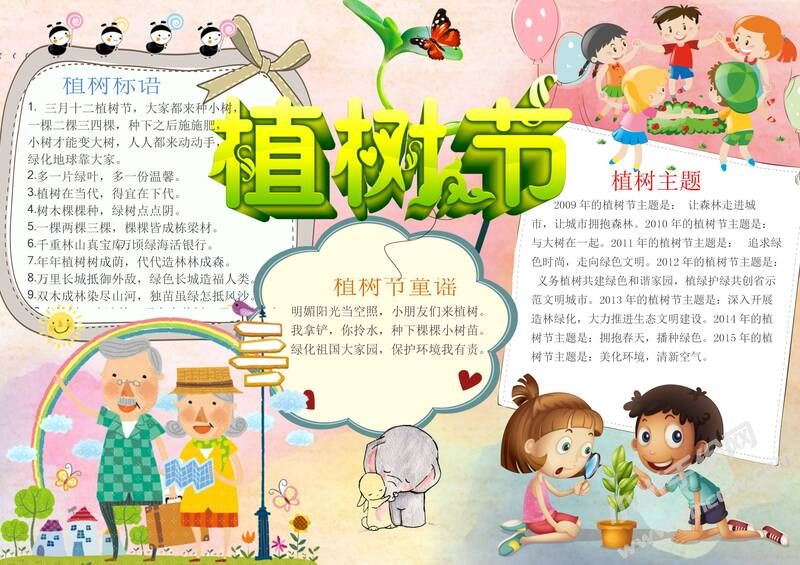 A4版植樹(shù)節(jié)小報(bào)手抄報(bào)模板012.jpeg