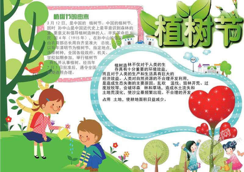 A4版植樹(shù)節(jié)小報(bào)手抄報(bào)模板11.jpeg