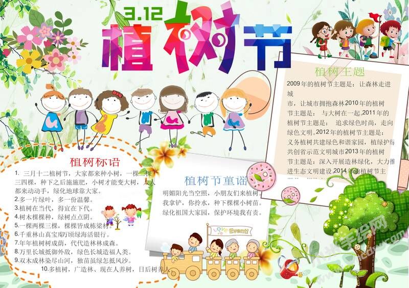 3.12植樹節(jié)手抄報(bào)模板05.jpeg