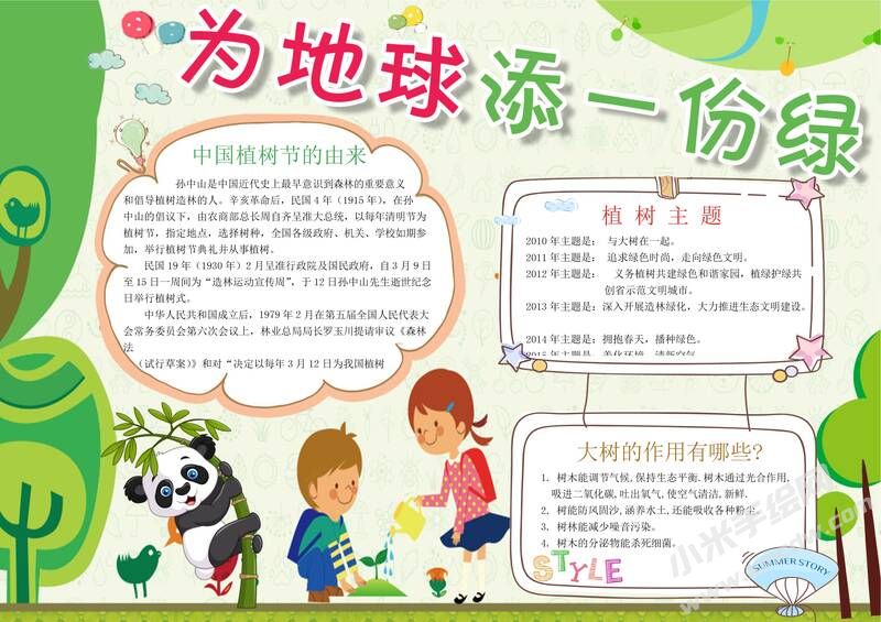 為地球添一份綠手抄報(bào)模板04.jpeg