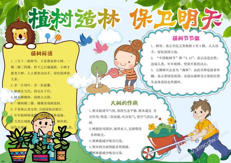 植樹造林手抄報模板04.jpeg